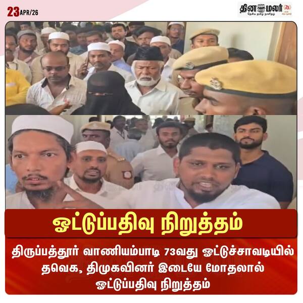 ஓட்டுப்பதிவு நிறுத்தம் 