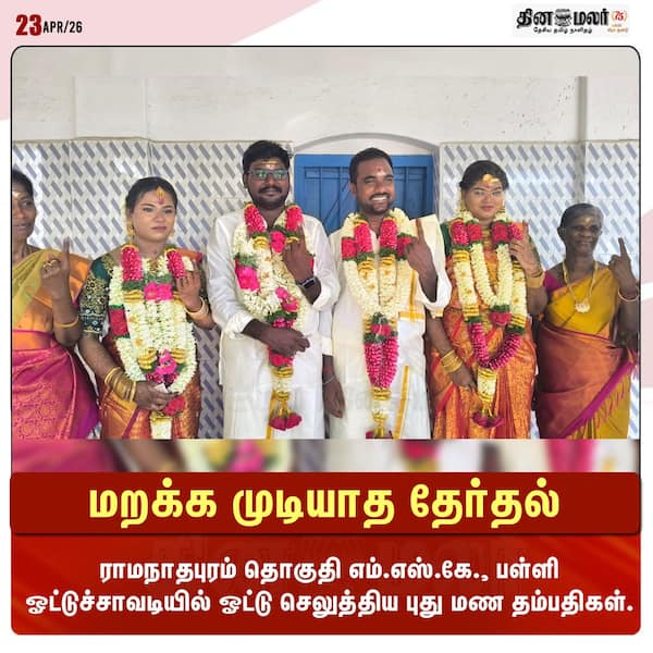 மறக்க முடியாத தேர்தல் 