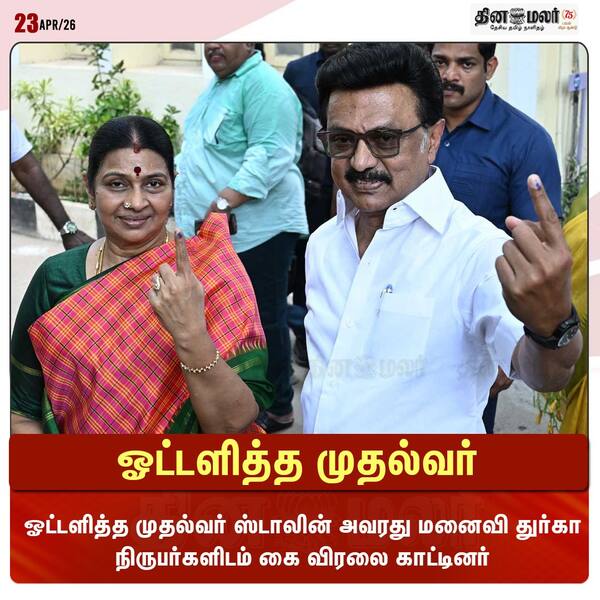 ஓட்டளித்த முதல்வர் 
