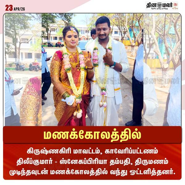 மணக்கோலத்தில் 