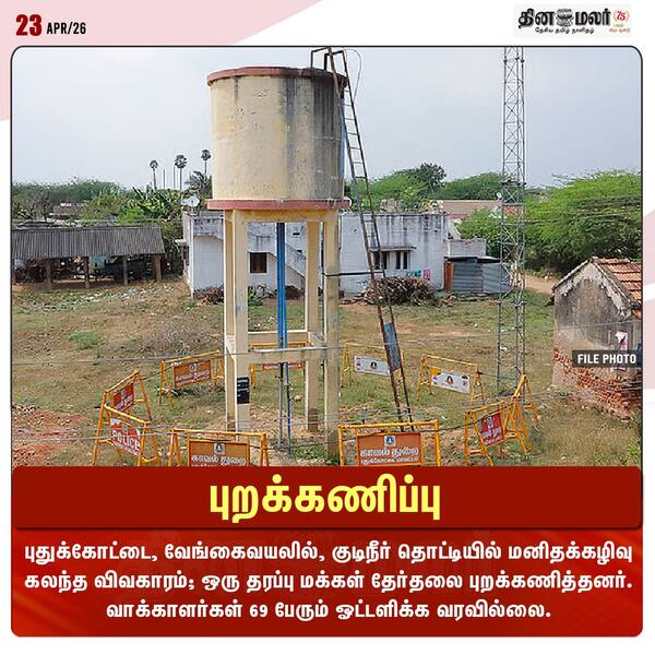  தேர்தல் புறக்கணிப்பு 