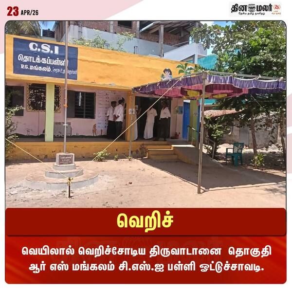 வெறிச்