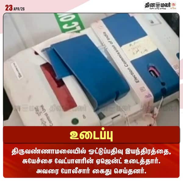 உடைப்பு 