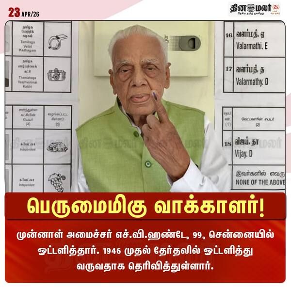 பெருமைமிகு வாக்காளர்! 