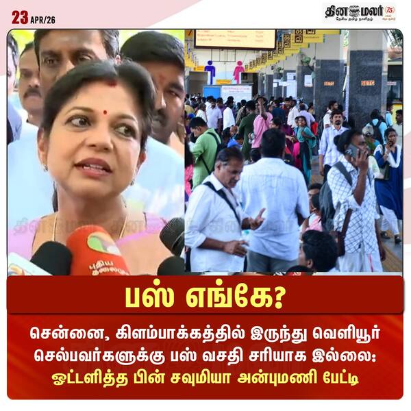 பஸ் எங்கே? 