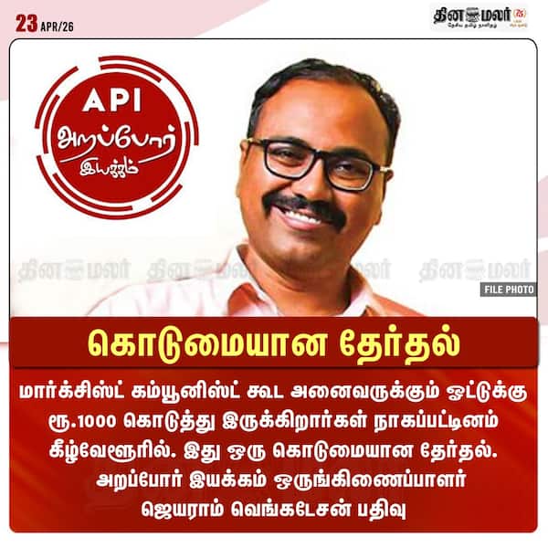 கொடுமையான தேர்தல் 