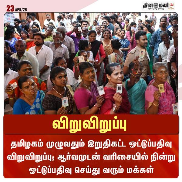 விறுவிறுப்பு 