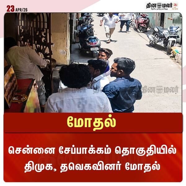 மோதல் 
