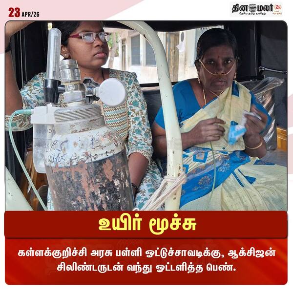 உயிர் மூச்சு 