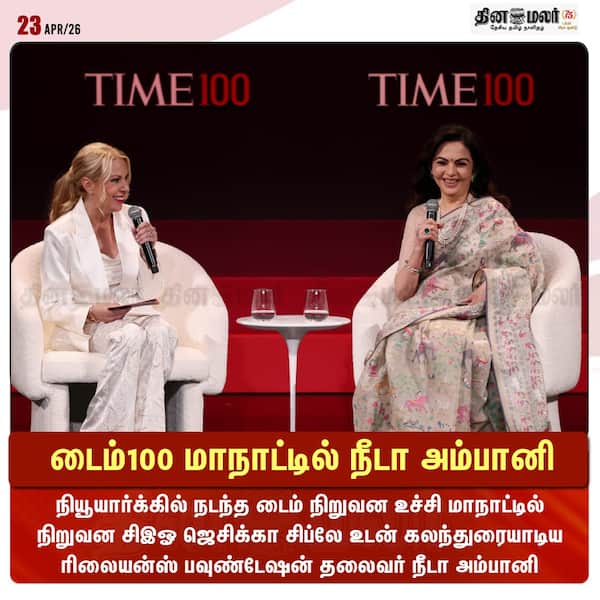 டைம்100 மாநாட்டில் நீடா அம்பானி 