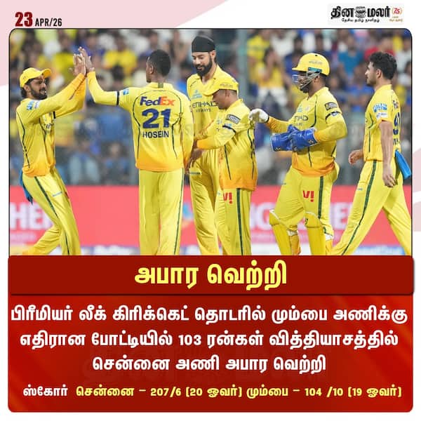 அபார வெற்றி 