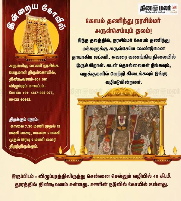 இன்றைய கோவில் 