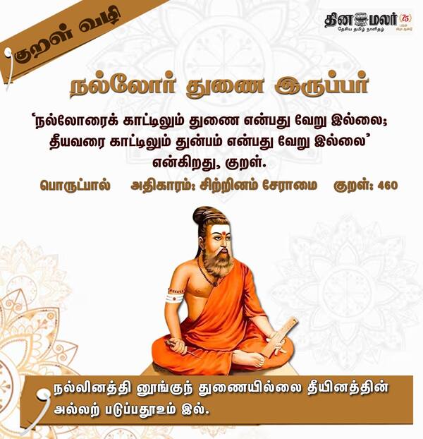 குறள் வழி 