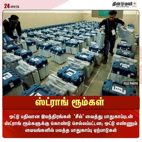 ஸ்ட்ராங் ரூம்கள் 