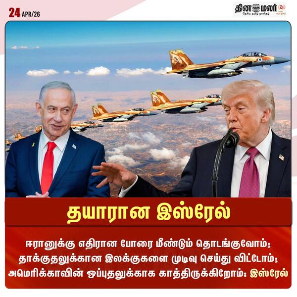 தயாரான இஸ்ரேல் 