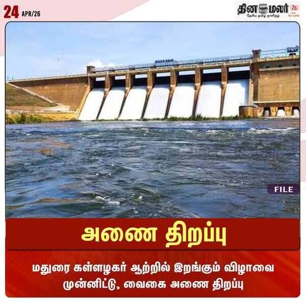 அணை திறப்பு 