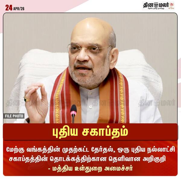 புதிய சகாப்தம் 