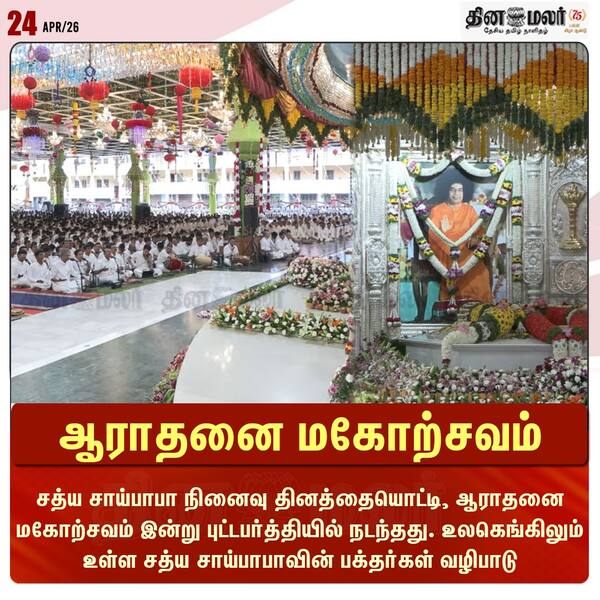 ஆராதனை மகோற்சவம் 