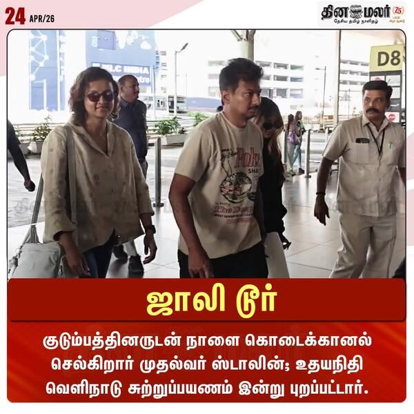 ஜாலி டூர் 
