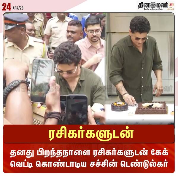 ரசிகர்களுடன் 