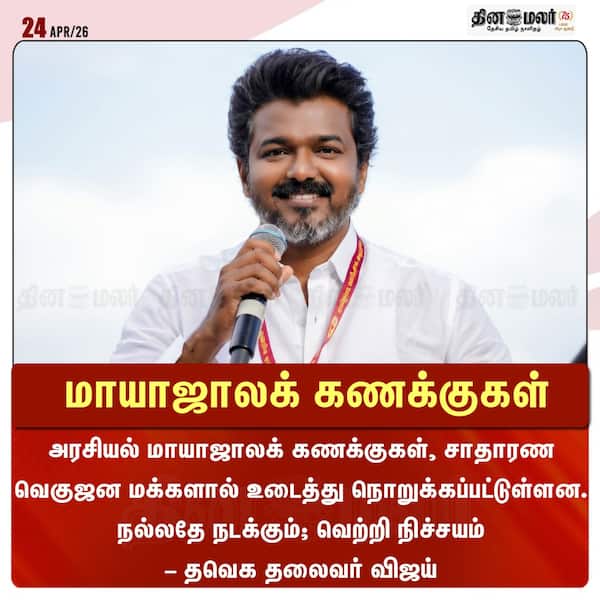 மாயாஜாலக் கணக்குகள் 