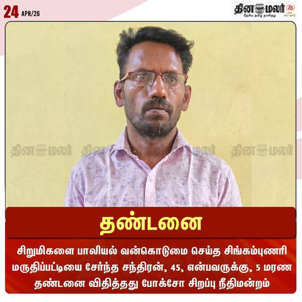 தண்டனை 