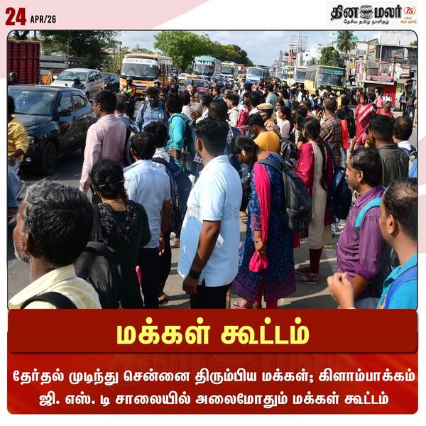 மக்கள் கூட்டம் 