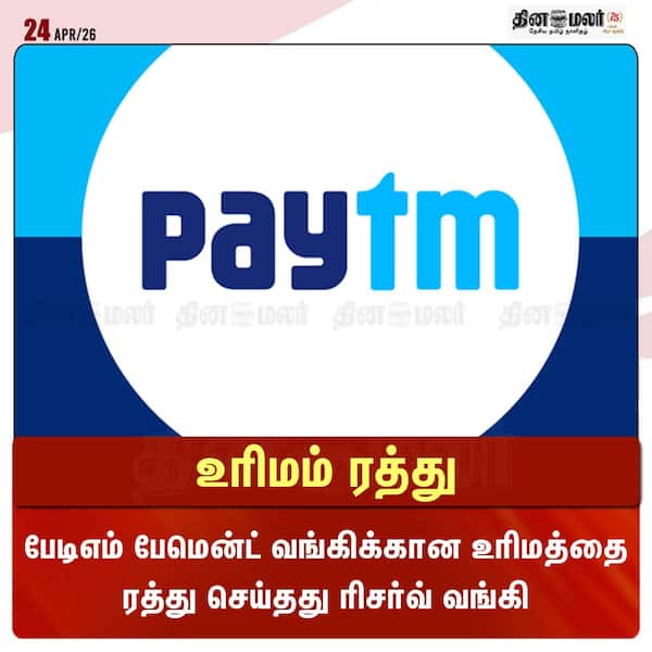 உரிமம் ரத்து 