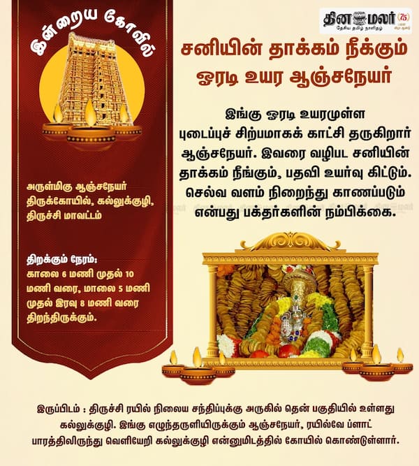 இன்றைய கோவில் 