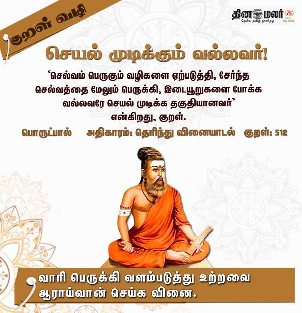 குறள் வழி 