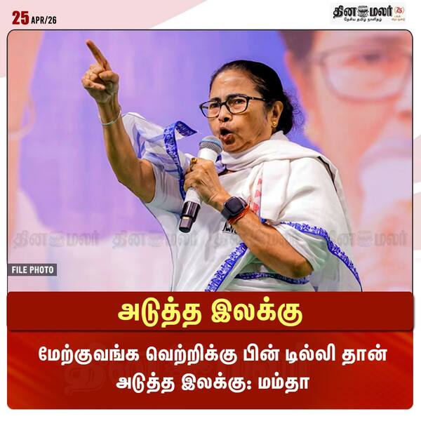 அடுத்த இலக்கு 