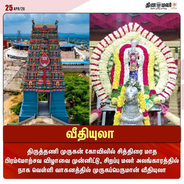 வீதியுலா 