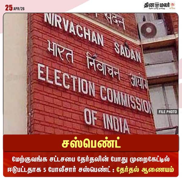 சஸ்பெண்ட் 