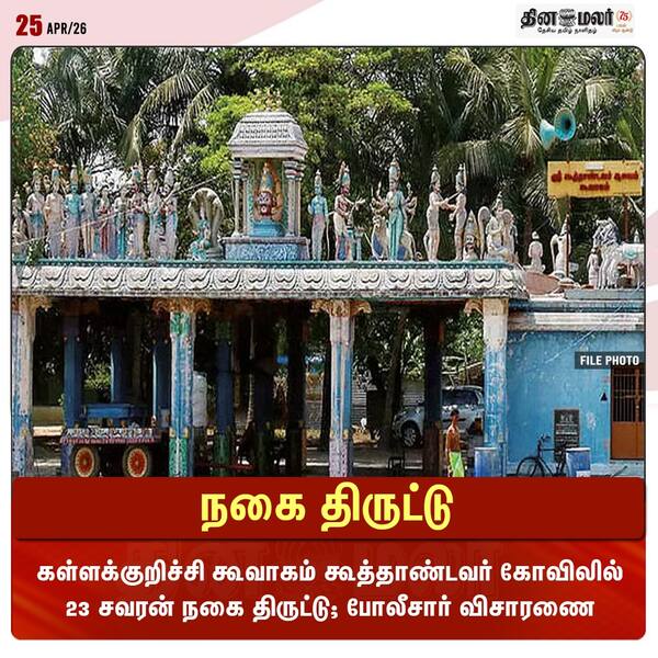 நகை திருட்டு 