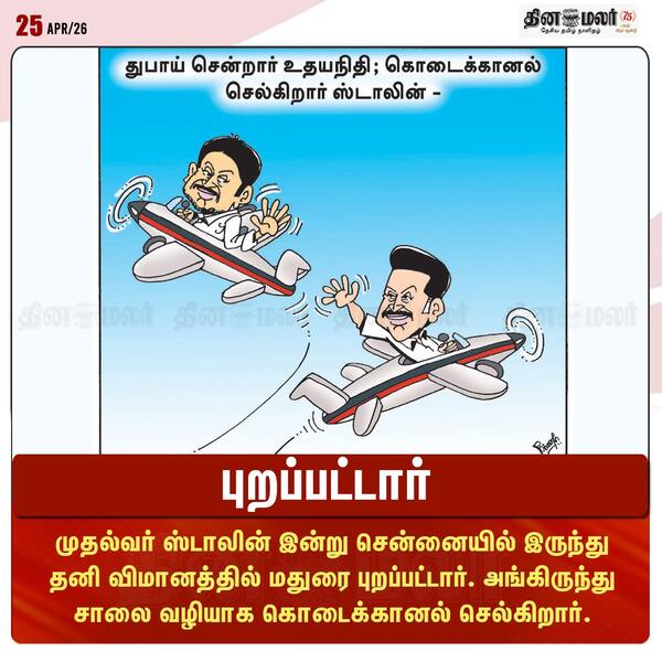புறப்பட்டார் 