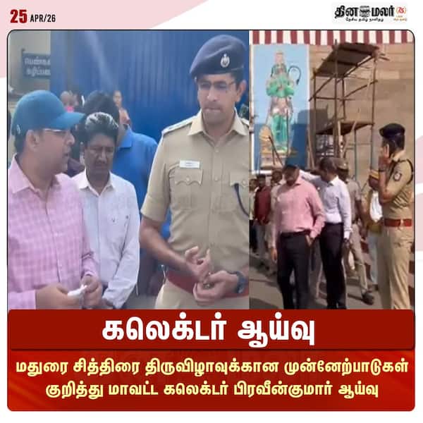 கலெக்டர் ஆய்வு 
