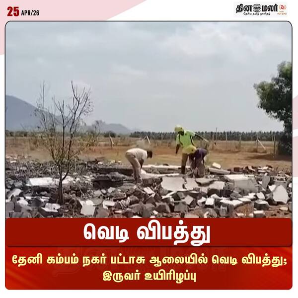 வெடி விபத்து 