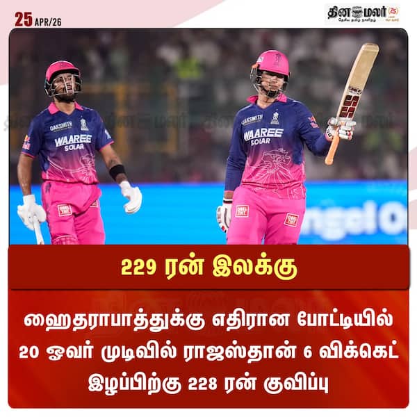 229 ரன் இலக்கு