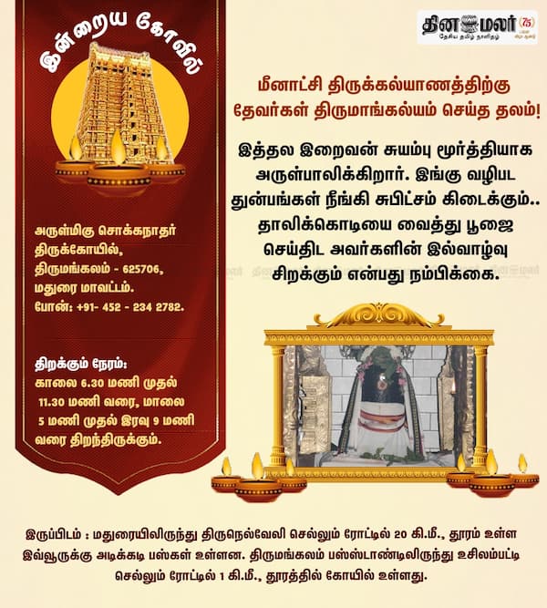 இன்றைய கோவில் 