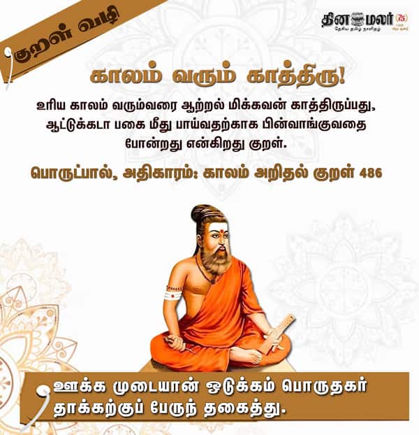 குறள் வழி 