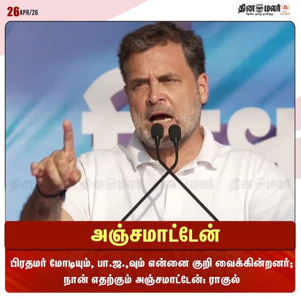 அஞ்சமாட்டேன் 