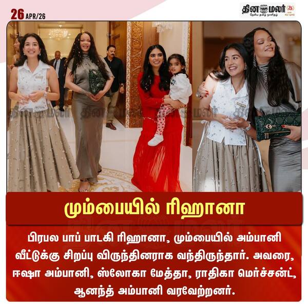 மும்பையில் ரிஹானா 
