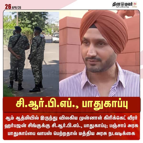 சி.ஆர்.பி.எப். பாதுகாப்பு 