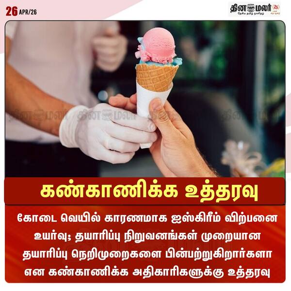 கண்காணிக்க உத்தரவு 