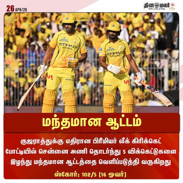 மந்தமான ஆட்டம்
