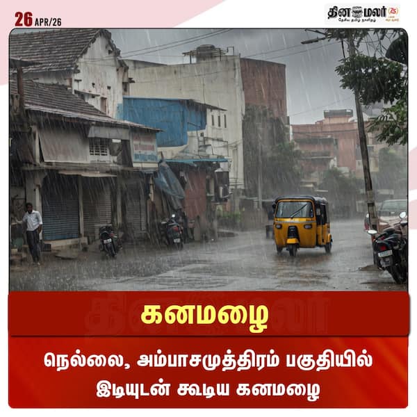 கனமழை 