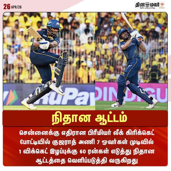நிதான ஆட்டம் 