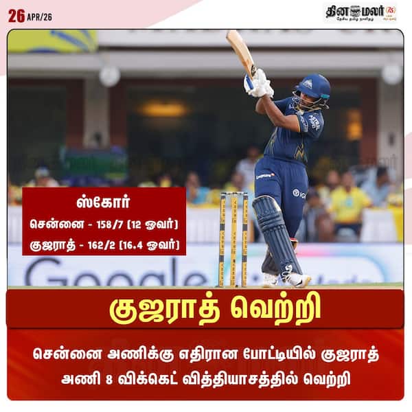 குஜராத் வெற்றி 
