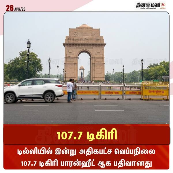 107.7 டிகிரி 