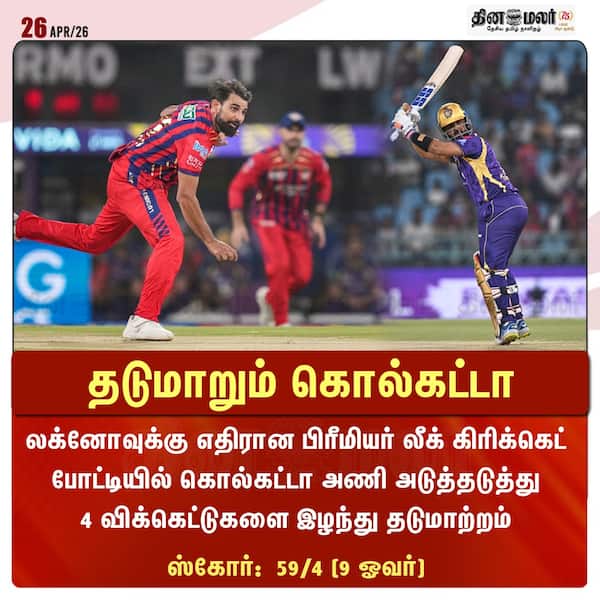 தடுமாறும் கொல்கட்டா 